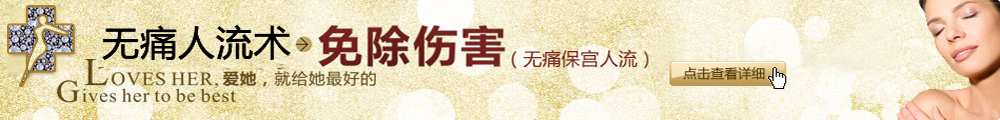 马鞍山最好的人流医院