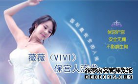 马鞍山无痛人流让女性的子宫经历了什么？你清楚吗？