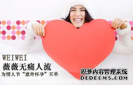 马鞍山怀孕几个月做人流比较好？4个月了还能做吗