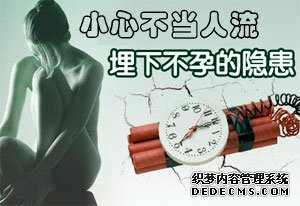 马鞍山妇科医院 别忽视“人流”与“药流”的区别？