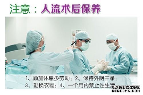 马鞍山妇科医院 人流后怎么避免感染？一文揭秘