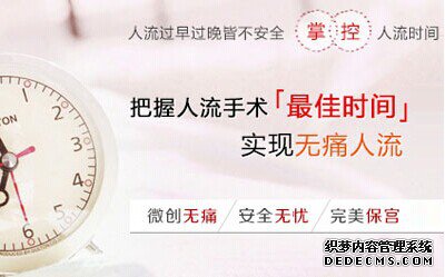 马鞍山人流医院 做人流在什么时间里会比较好