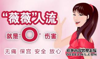 马鞍山可视无痛人流的过程是什么样的呢？