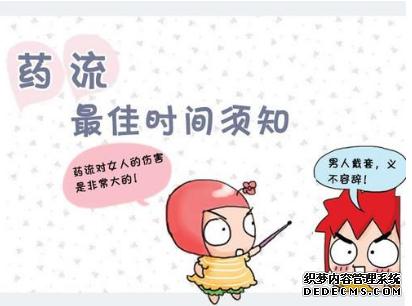 马鞍山妇科：揭秘女学生人工流产全过程!!