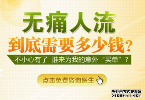 马鞍山无痛人流需要多少钱，好的地方是哪？