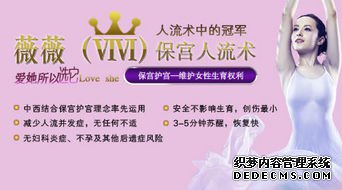 马鞍山妇科：人流解决意外 应以安全为重