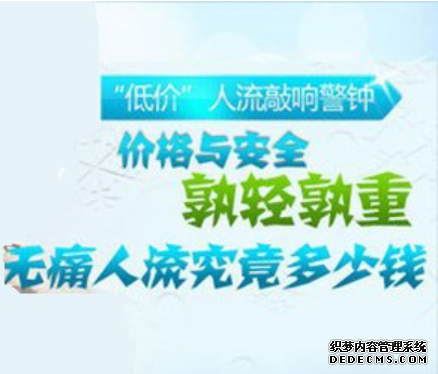 马鞍山人流费用不可一概而论,大多在这一范围 