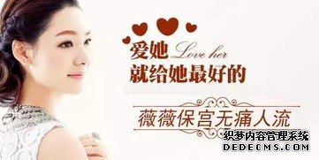 马鞍山无痛人流:价格有高低,正规专业是王道 