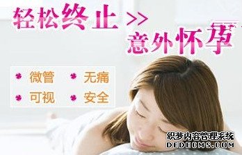 马鞍山第一次人流选择哪种人流手术比较好?