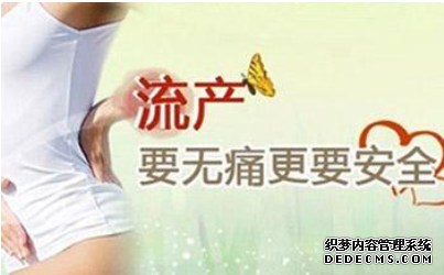 马鞍山很多女性选择无痛人流?原因在这里……