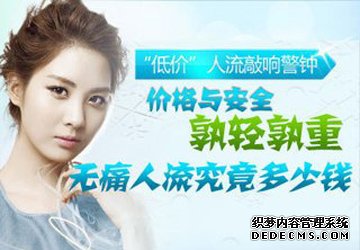 当涂县妇科医院人流多少钱?
