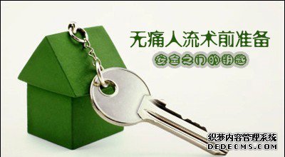 当涂县患有炎症时可以做人流吗?
