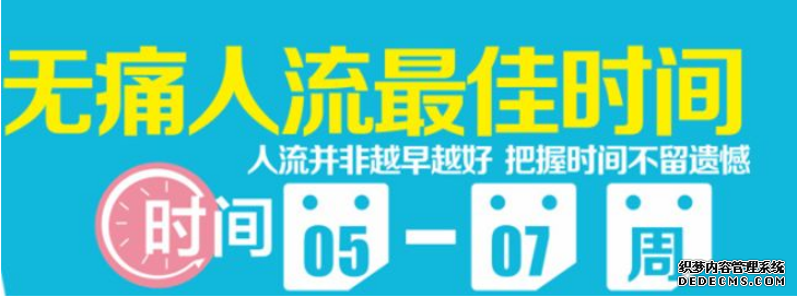 马鞍山和县人流：安全、无痛、保宫、要选就选有保障的