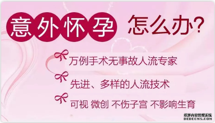马鞍山含山县无痛人流对身体有伤害吗