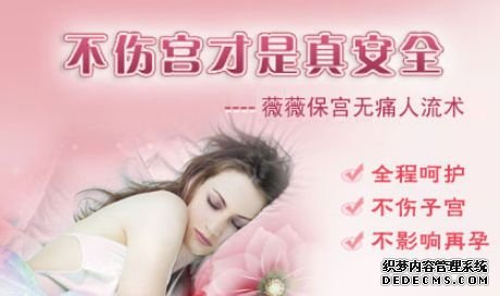 马鞍山和县无痛保宫人流和普通人流哪个好？