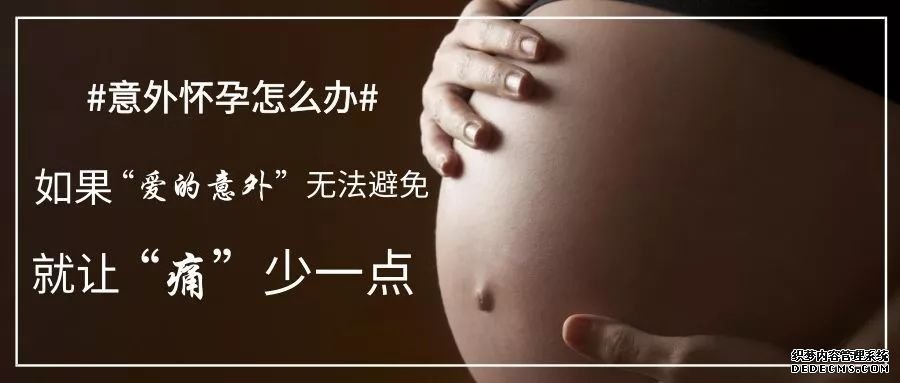 马鞍山和县亲爱的，面对意外的来临你想好了吗？