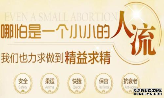 马鞍山含山县无痛人流会有危险吗