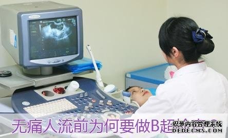 马鞍山和县怀孕多长时间b超可以检查的出来