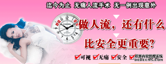 马鞍山当涂县做人流哪个医院好